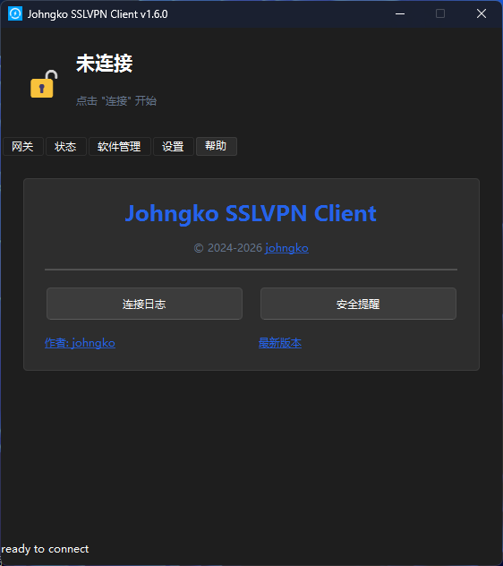 VPN客户端